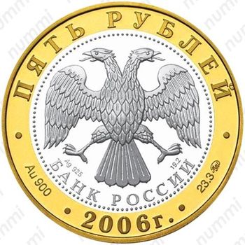 5 рублей 2006, Боголюбово
