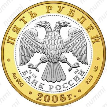 5 рублей 2006, Юрьев-Польский
