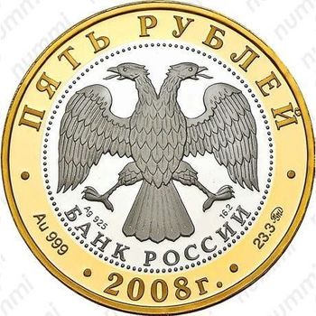 5 рублей 2008, Переславль