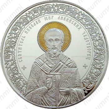 500 рублей 2013, Николай Чудотворец