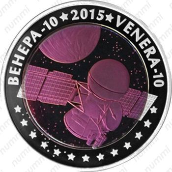 500 тенге 2015, Венера-10