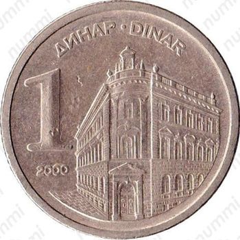 1 динар 2000