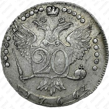 20 копеек 1766, ММД - Реверс