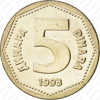 5 динаров 1993