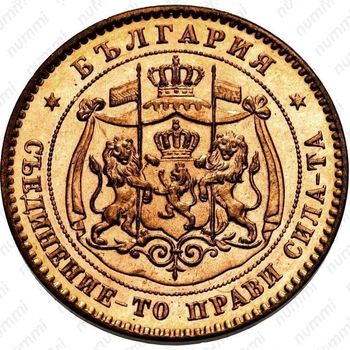 5 стотинок 1881