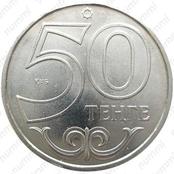 50 тенге 2007