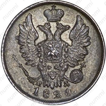 20 копеек 1821, СПБ-ПД - Аверс