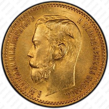 5 рублей 1897, АГ - Аверс