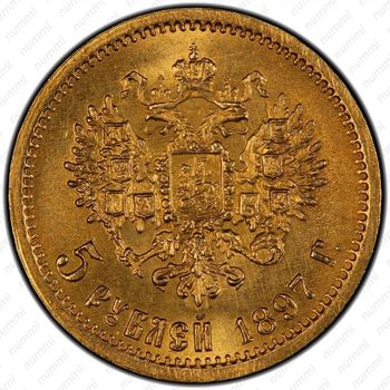 5 рублей 1897, АГ - Реверс