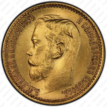 5 рублей 1898, АГ, соосность сторон 180 градусов (↑↓) - Аверс