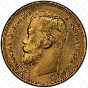 5 рублей 1899, ЭБ - Аверс