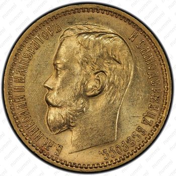 5 рублей 1899, ФЗ - Аверс