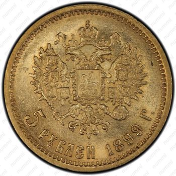 5 рублей 1899, ФЗ - Реверс