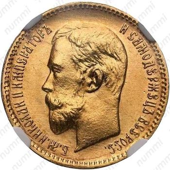 5 рублей 1909