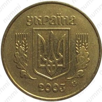 50 копеек 2003