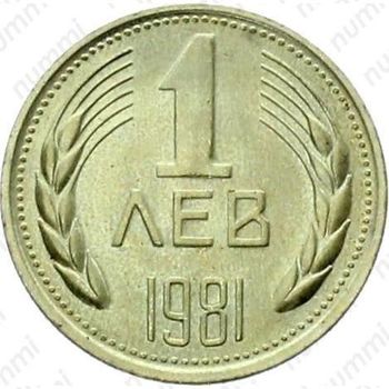1 лев 1981, 1300 лет Болгарии