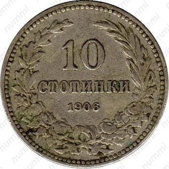 10 стотинок 1906