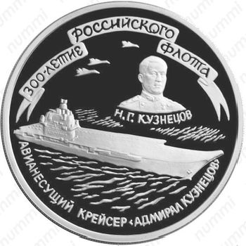 3 рубля 1996, Кузнецов
