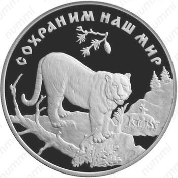 3 рубля 1996, тигр