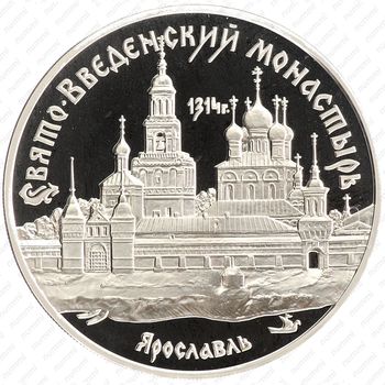 3 рубля 1997, Ярославль