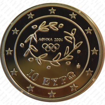 10 евро 2004, Олимпиада в Афинах (тяжёлая атлетика)