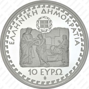 10 евро 2013, Гиппократ