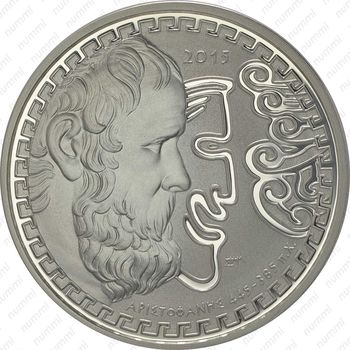 10 евро 2015, Аристофан