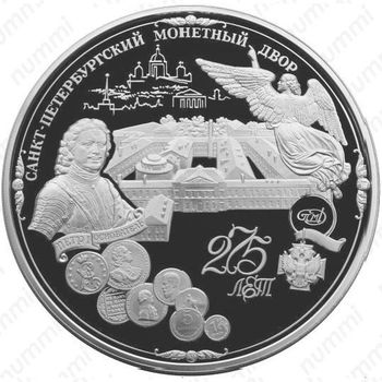 200 рублей 1999, Санкт-Петербургский монетный двор