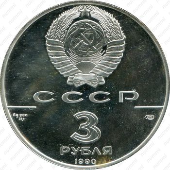 3 рубля 1990, встреча в интересах детей
