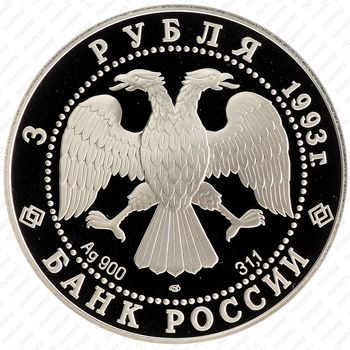 3 рубля 1993, карта