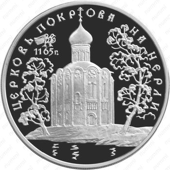 3 рубля 1994, церковь