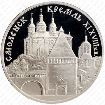 3 рубля 1995, Смоленск