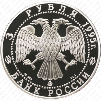 3 рубля 1995, собор