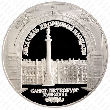 3 рубля 1996, дворец