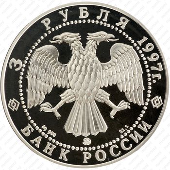 3 рубля 1997, зодчие