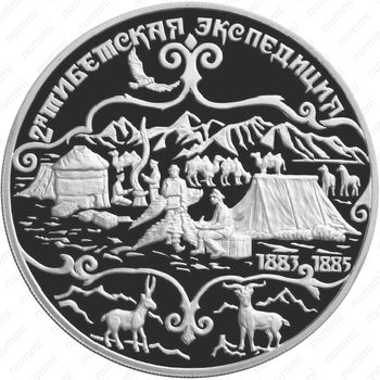 3 рубля 1999, 2-я экспедиция