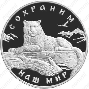 3 рубля 2000, барс