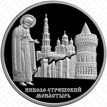 3 рубля 2000, Угрешский монастырь