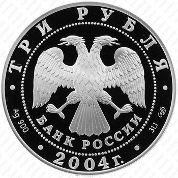 3 рубля 2004, Рак
