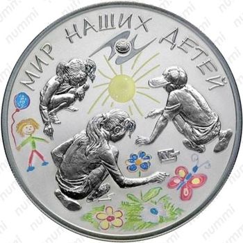 3 рубля 2011, дети