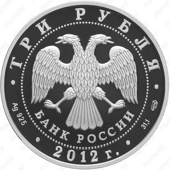 3 рубля 2012, ополчение