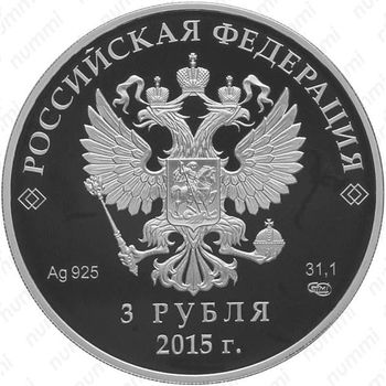 3 рубля 2015, Евразийский союз