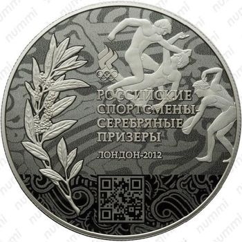 50 рублей 2014, серебряные призёры