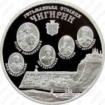 10 гривен 2006, Чигирин