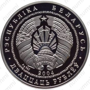 20 рублей 2004, академическая гребля