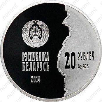 20 рублей 2014, Первая Мировая Война