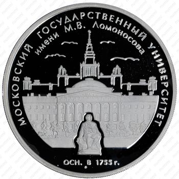 3 рубля 2005, Ломоносов
