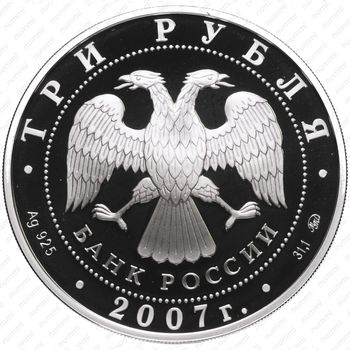 3 рубля 2007, Башкортостан