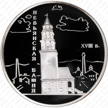 3 рубля 2007, башня