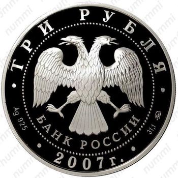 3 рубля 2007, кабан